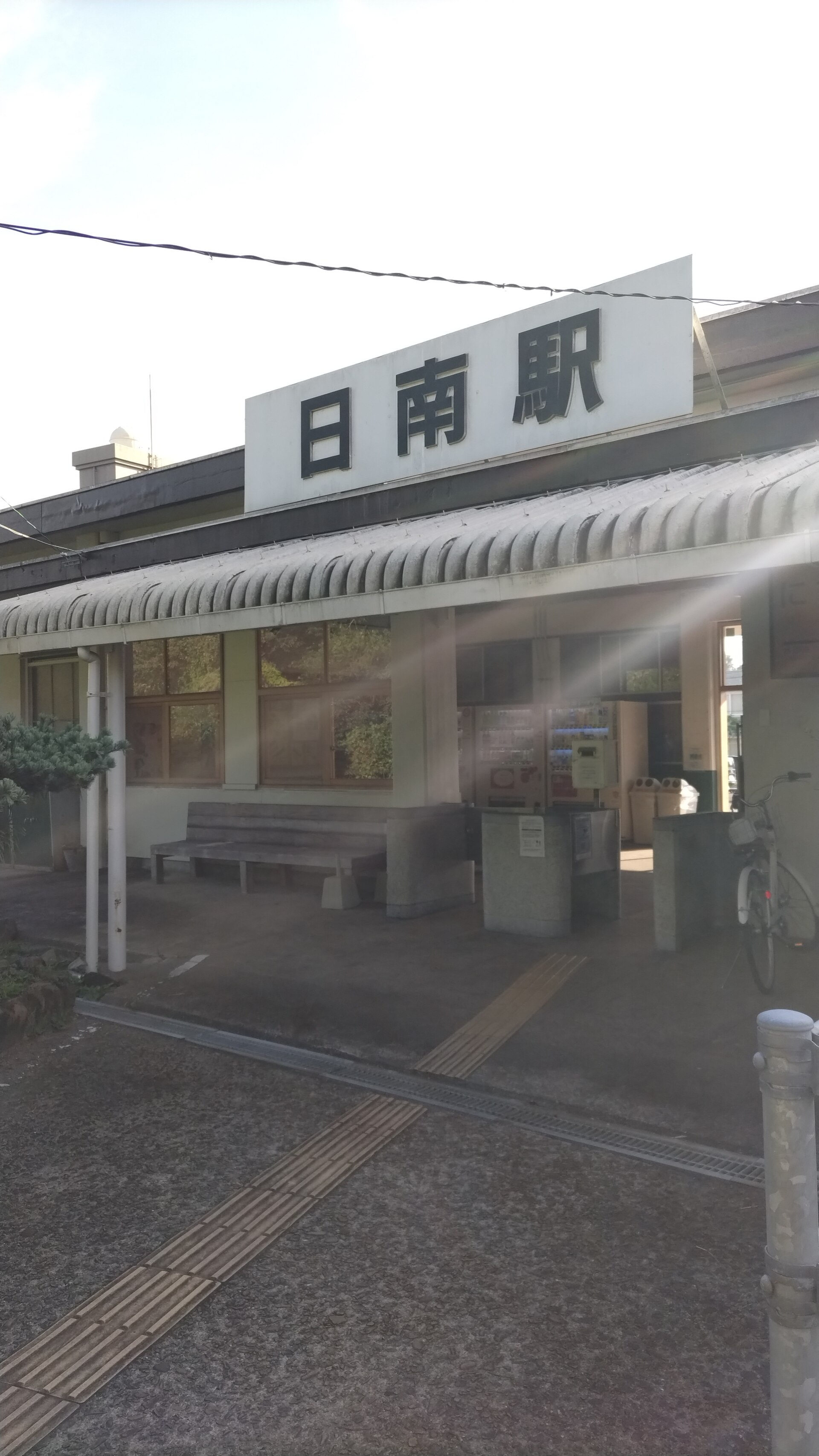 日南駅の駅名看板