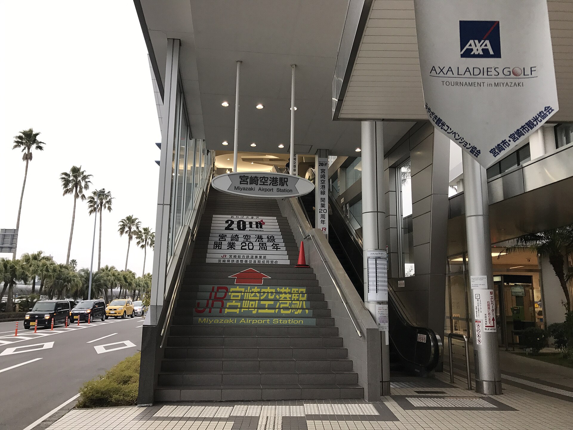 宮崎空港駅