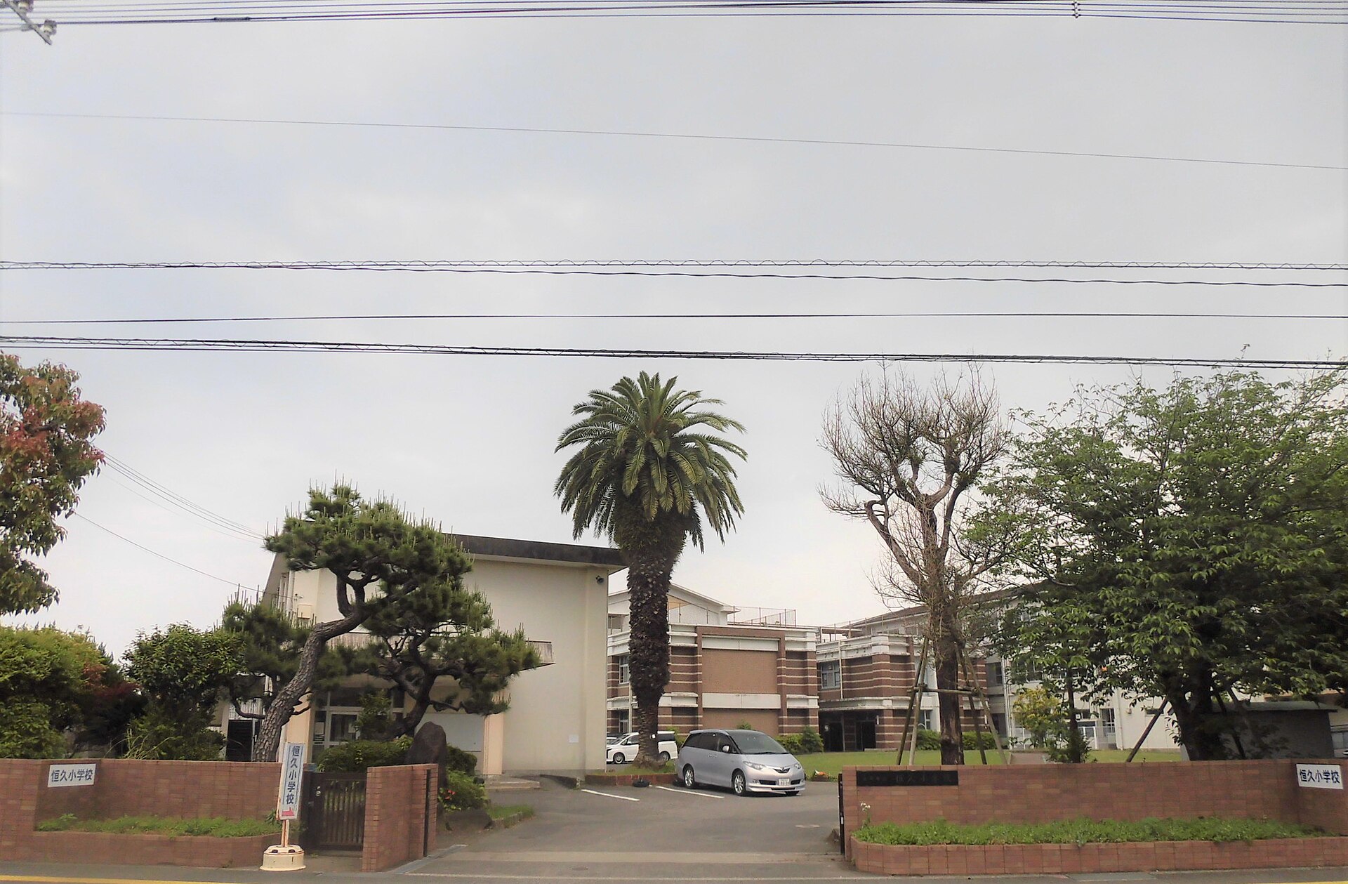 恒久小学校