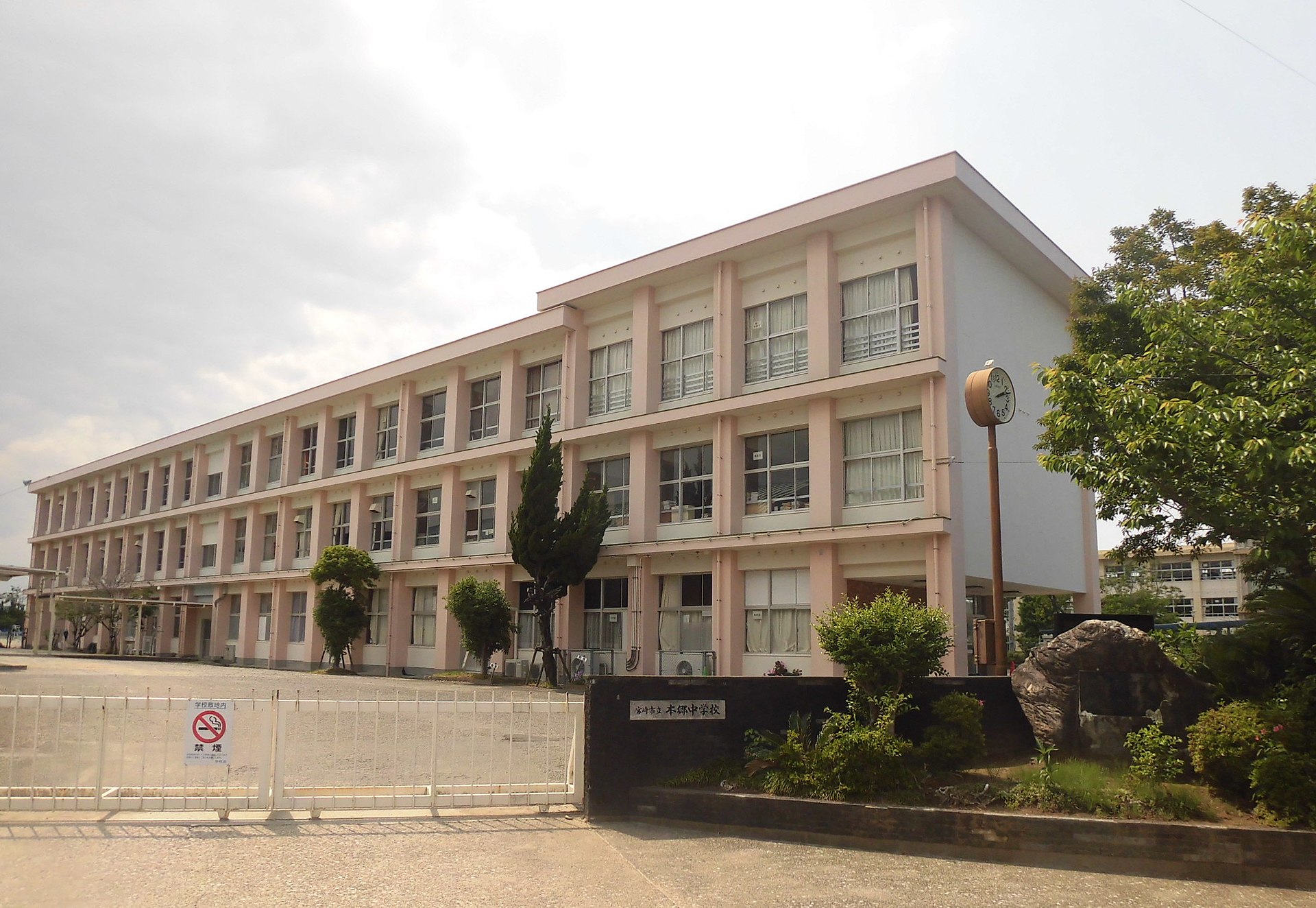 宮崎市立本郷中学校
