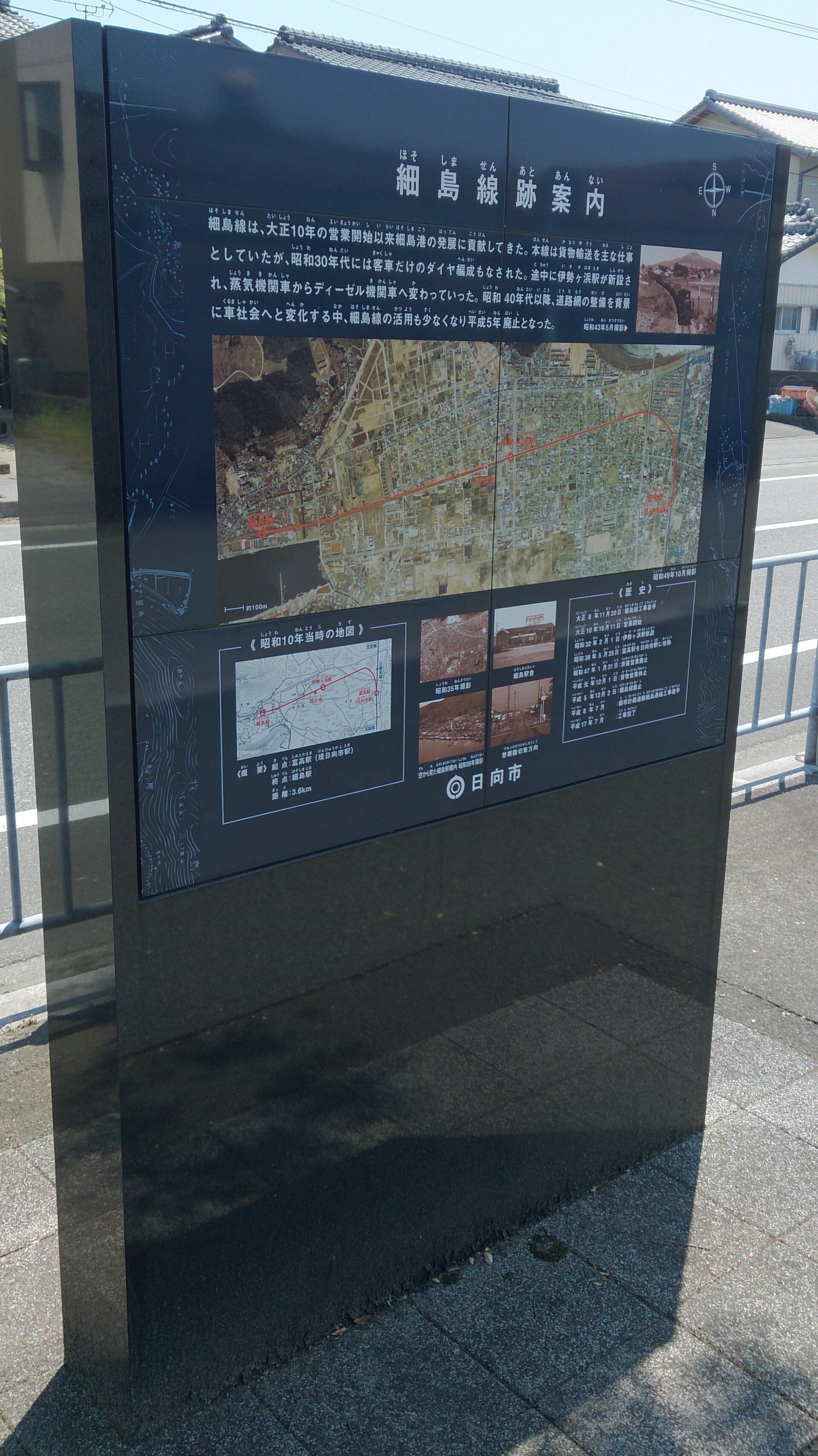 伊勢ヶ浜駅跡に建つ細島線の案内碑