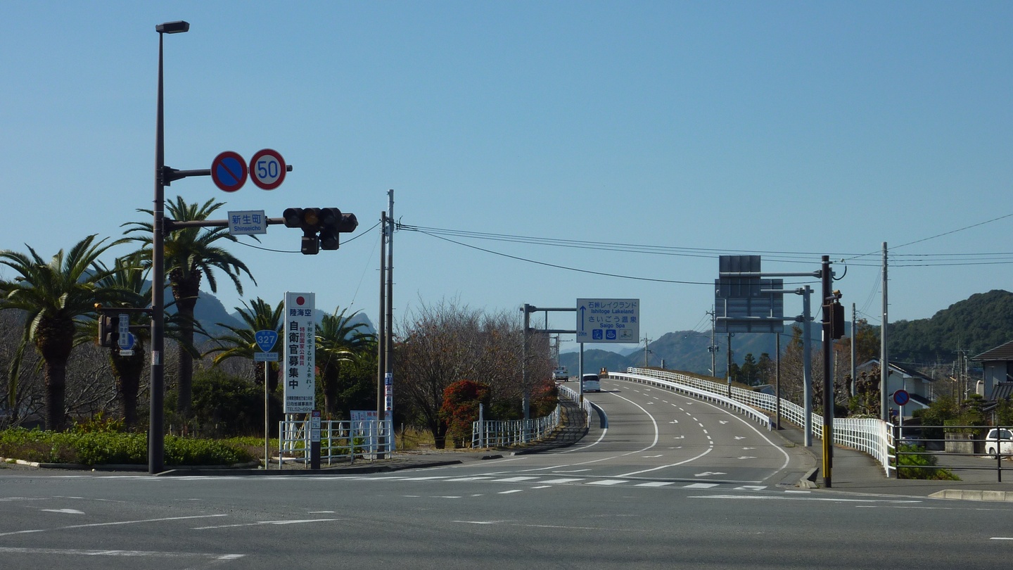 国道327号の起点(日向市街・新生町交差点)