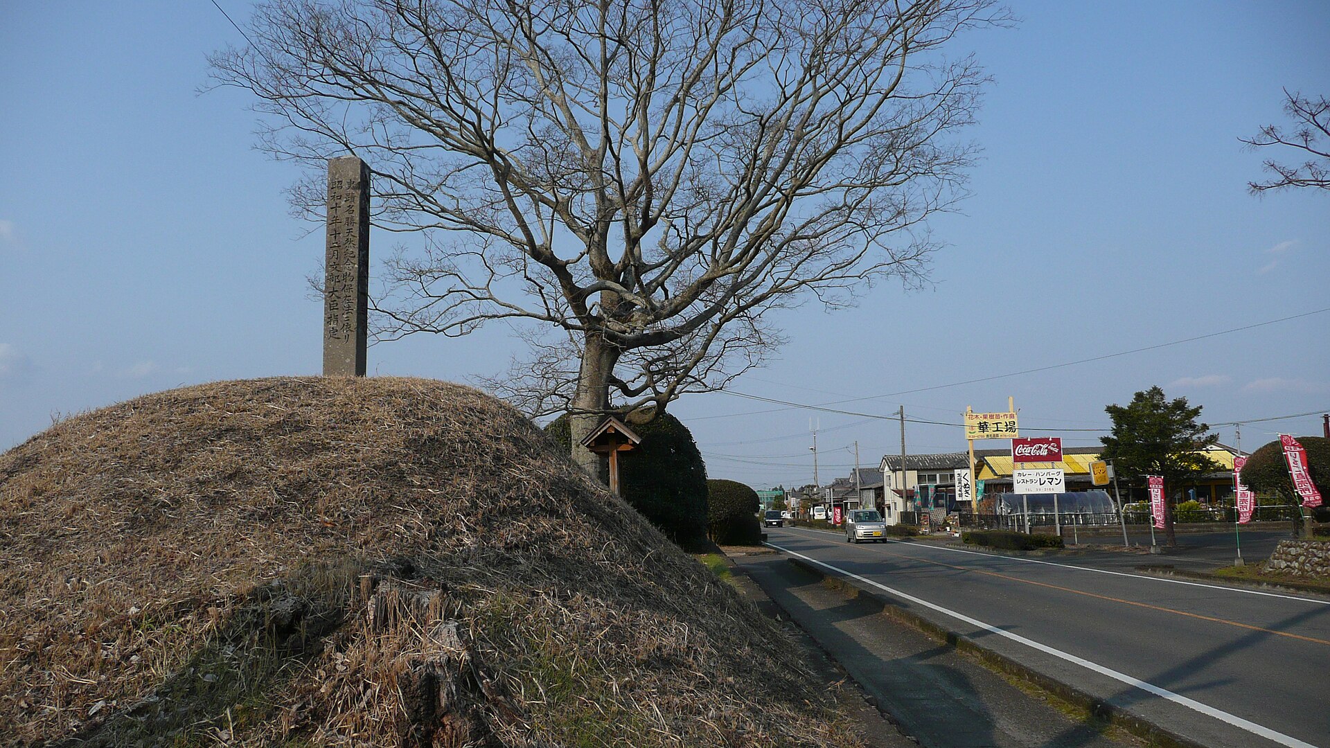今町一里塚