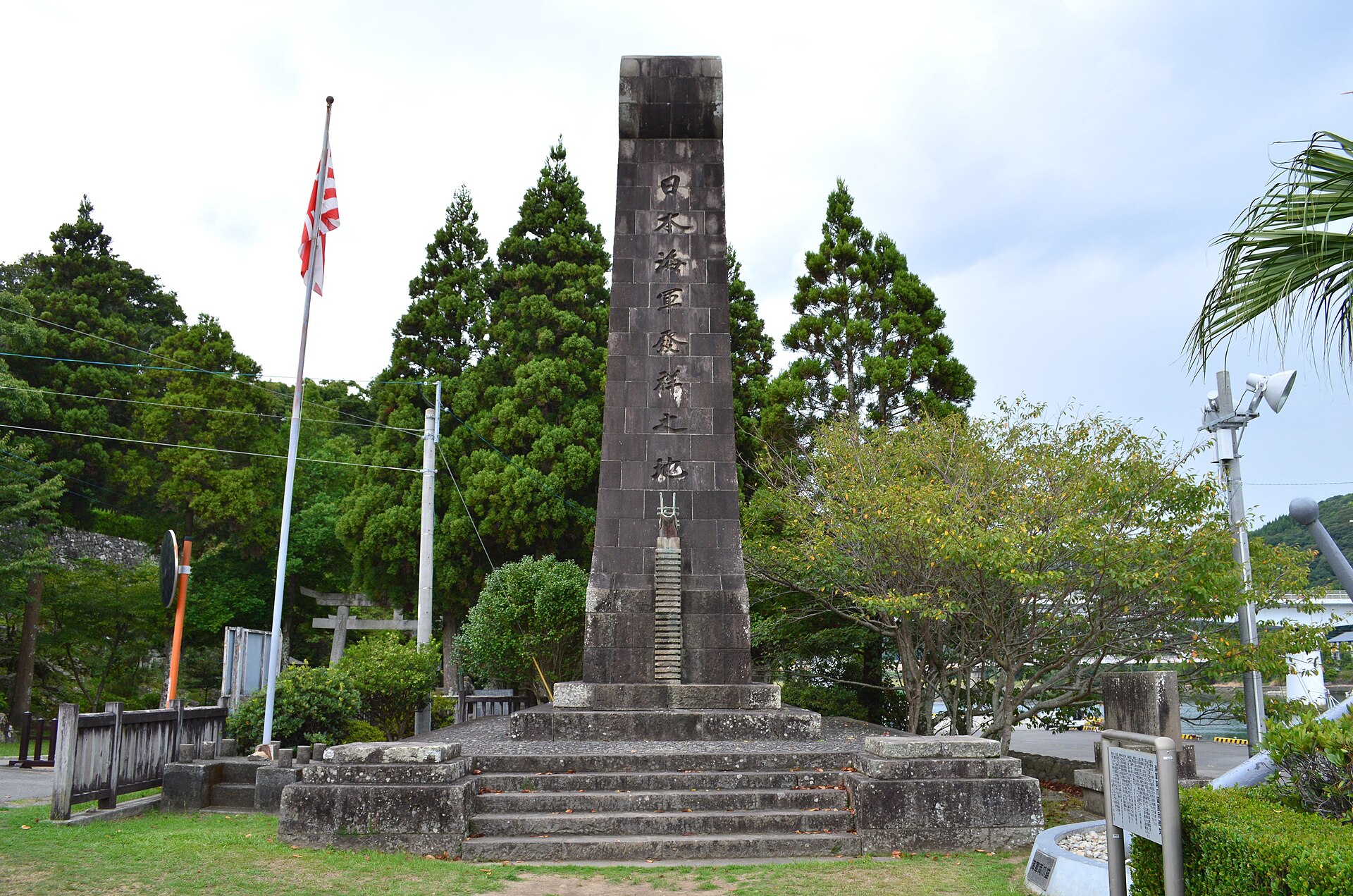日本海軍発祥之地の碑