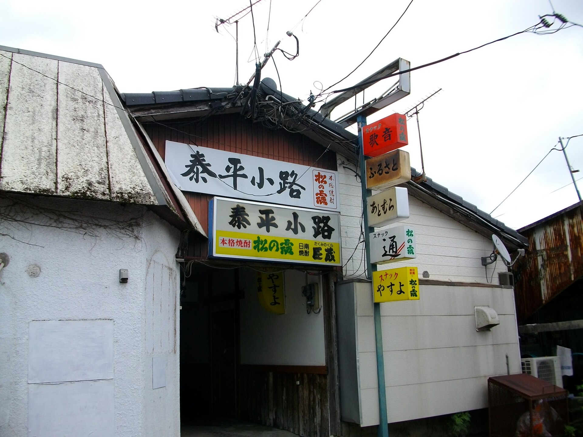 泰平小路