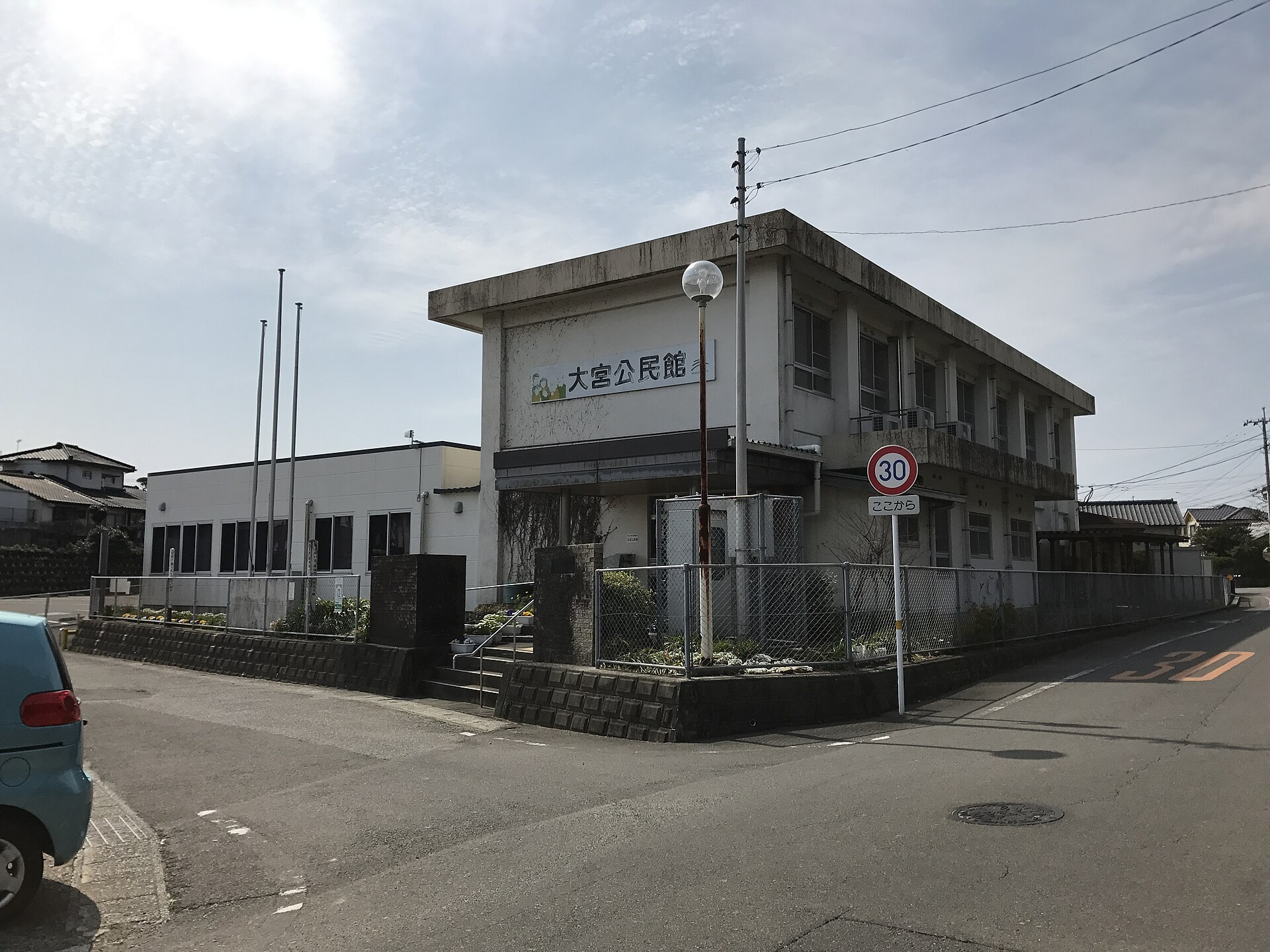大宮地区交流センター（旧大宮公民館）