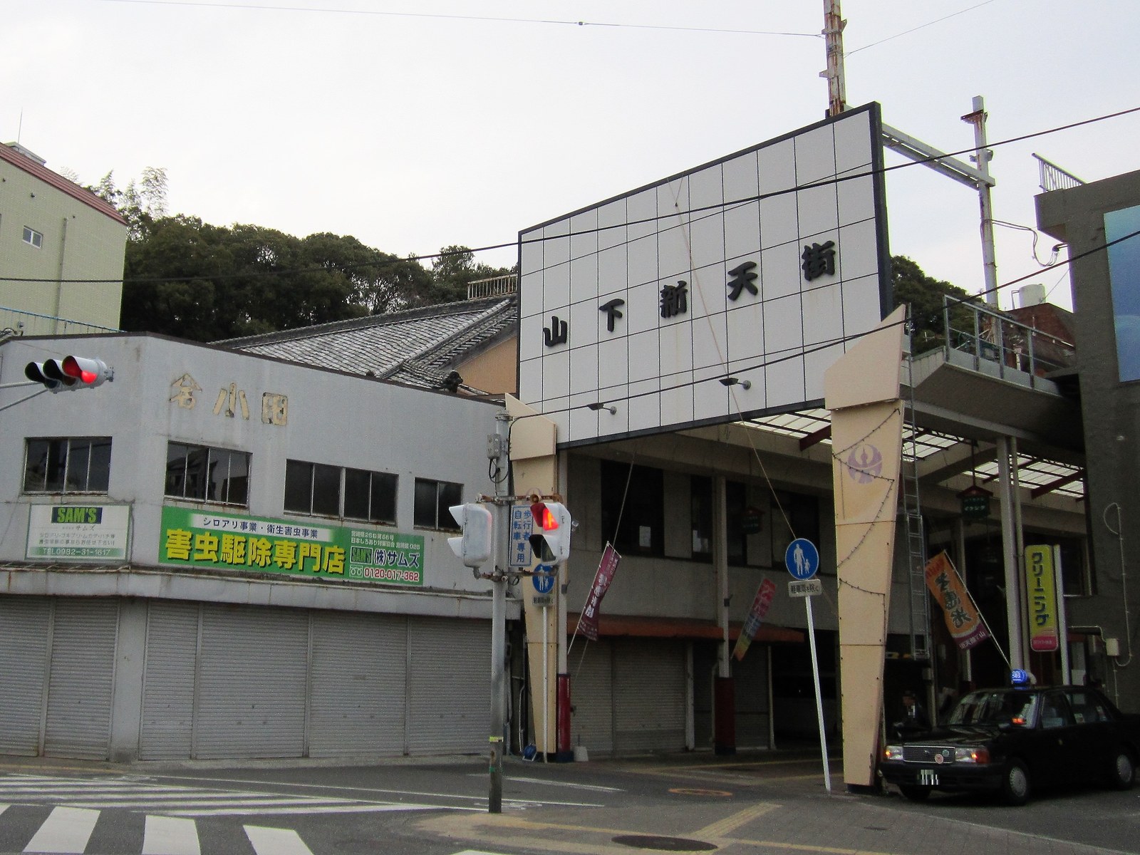 山下新天街