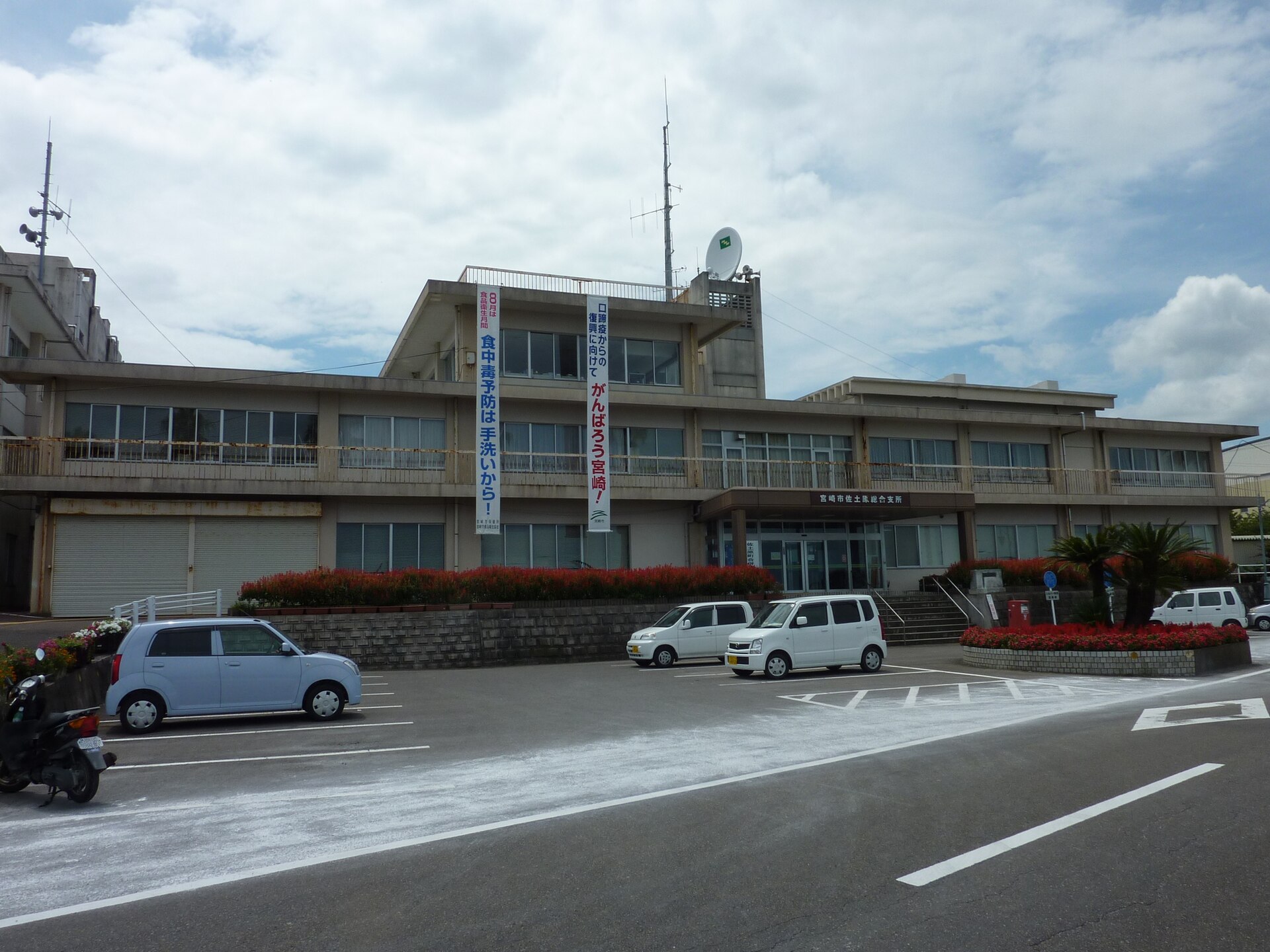 宮崎市佐土原総合支所