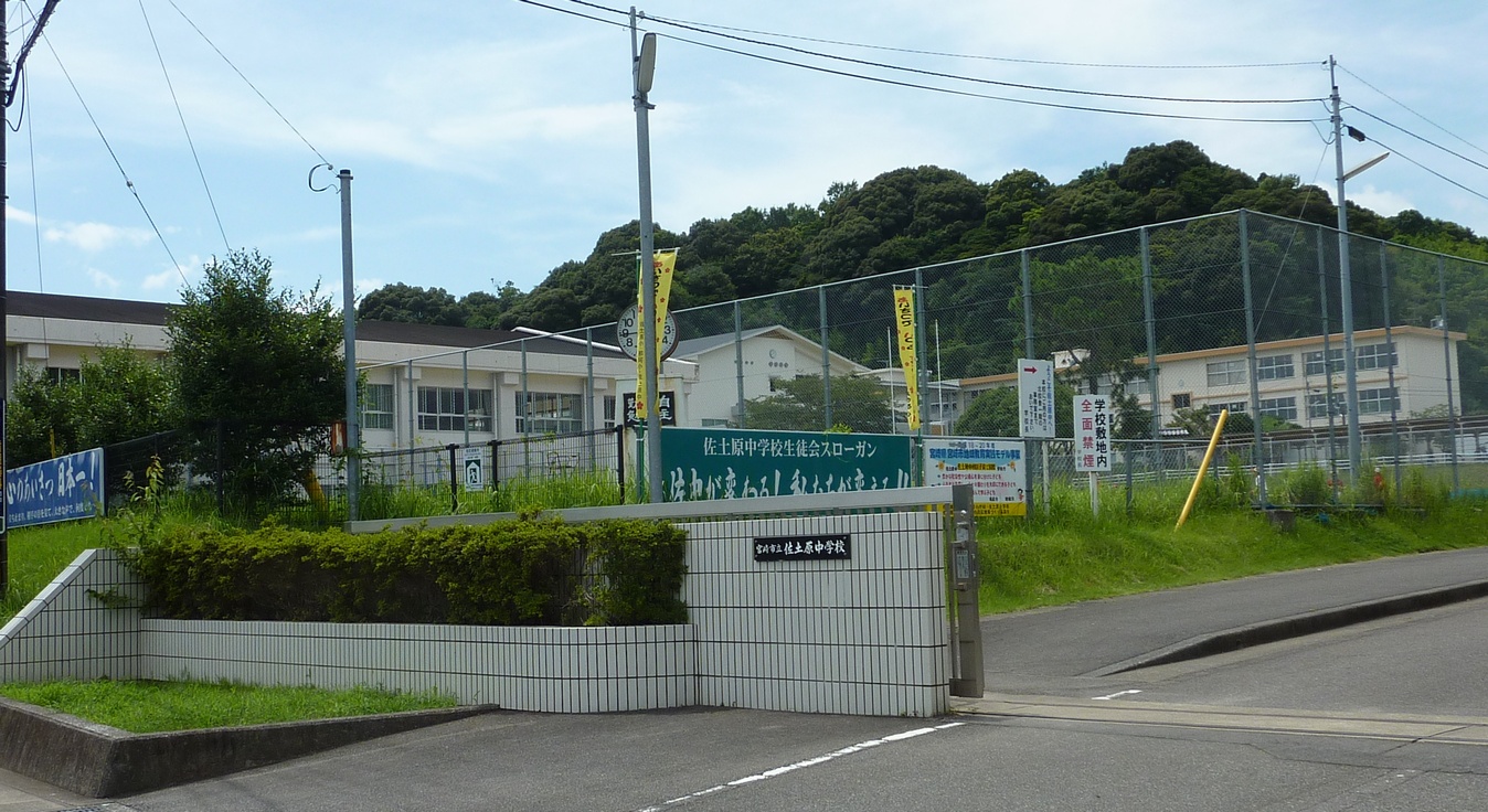 佐土原中学校