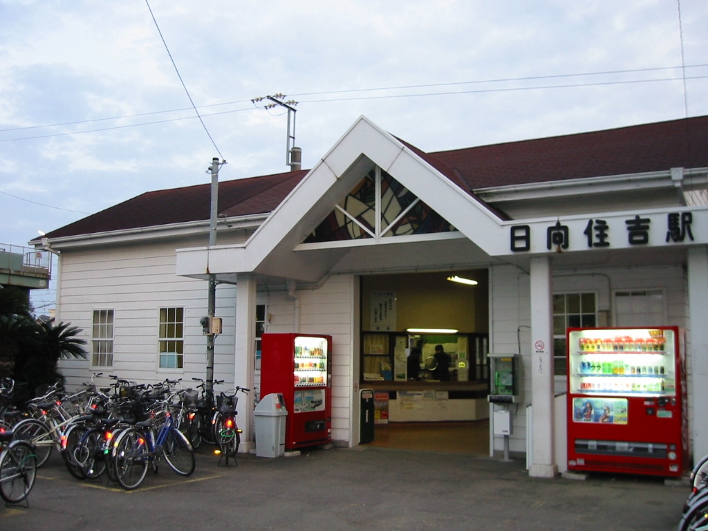 日向住吉駅の駅舎