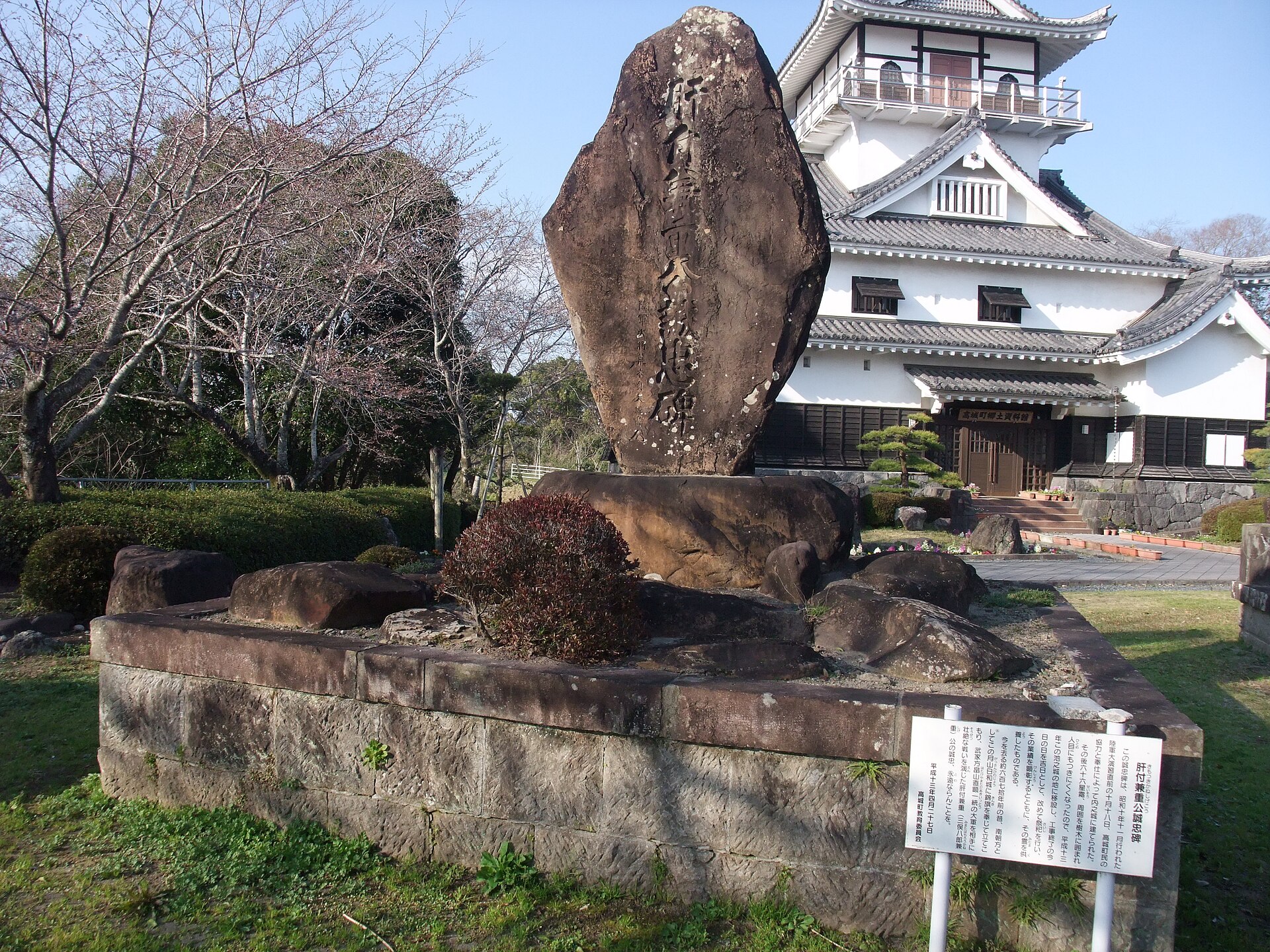 月山日和城跡にある肝付兼重公誠忠碑