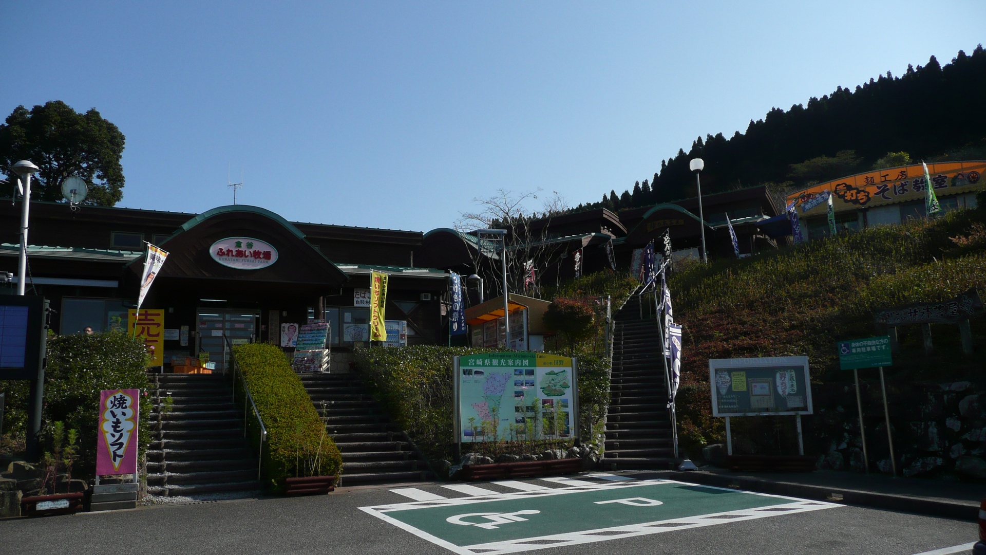 道の駅田野