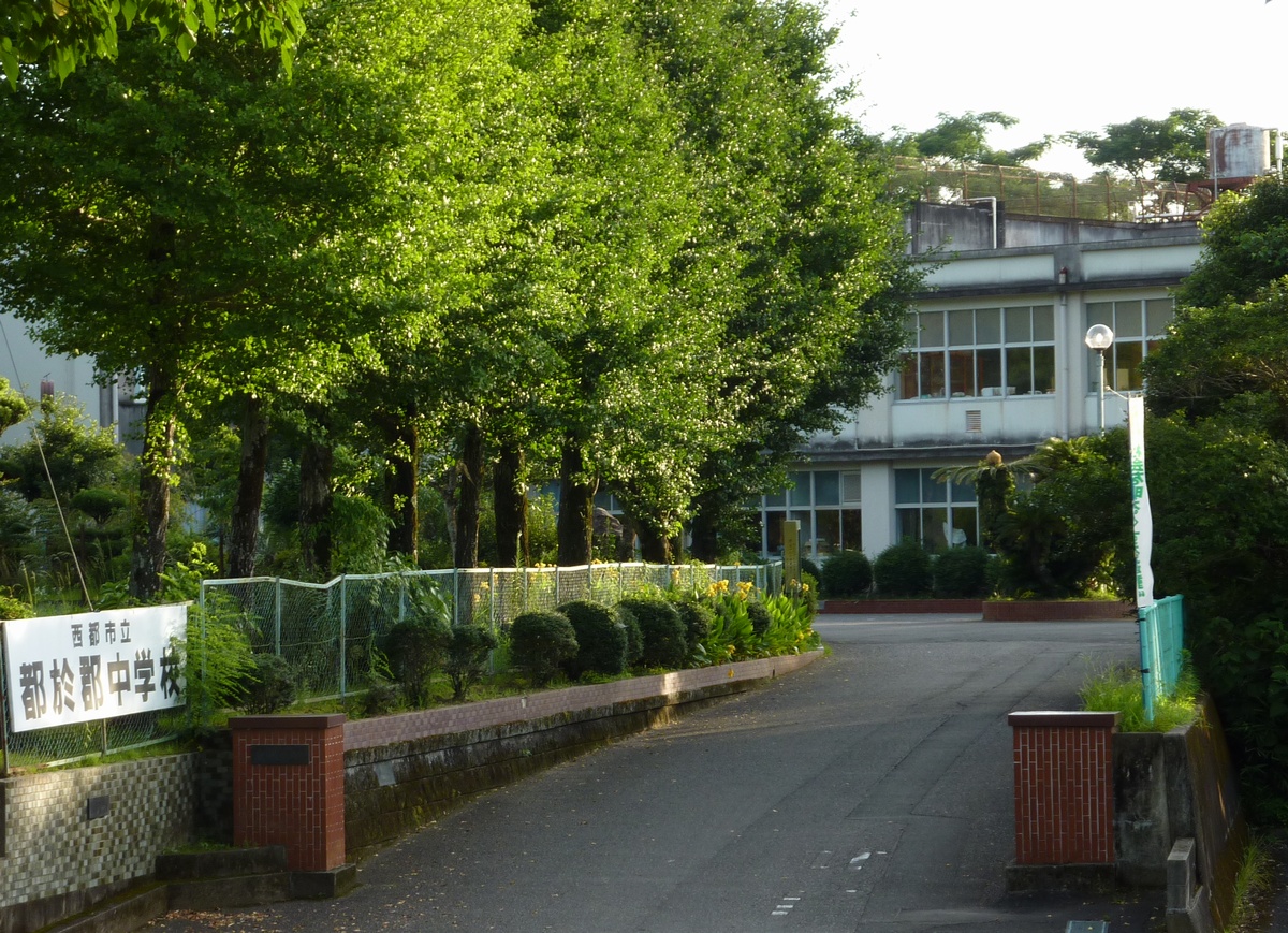 旧都於郡中学校（2010年撮影）