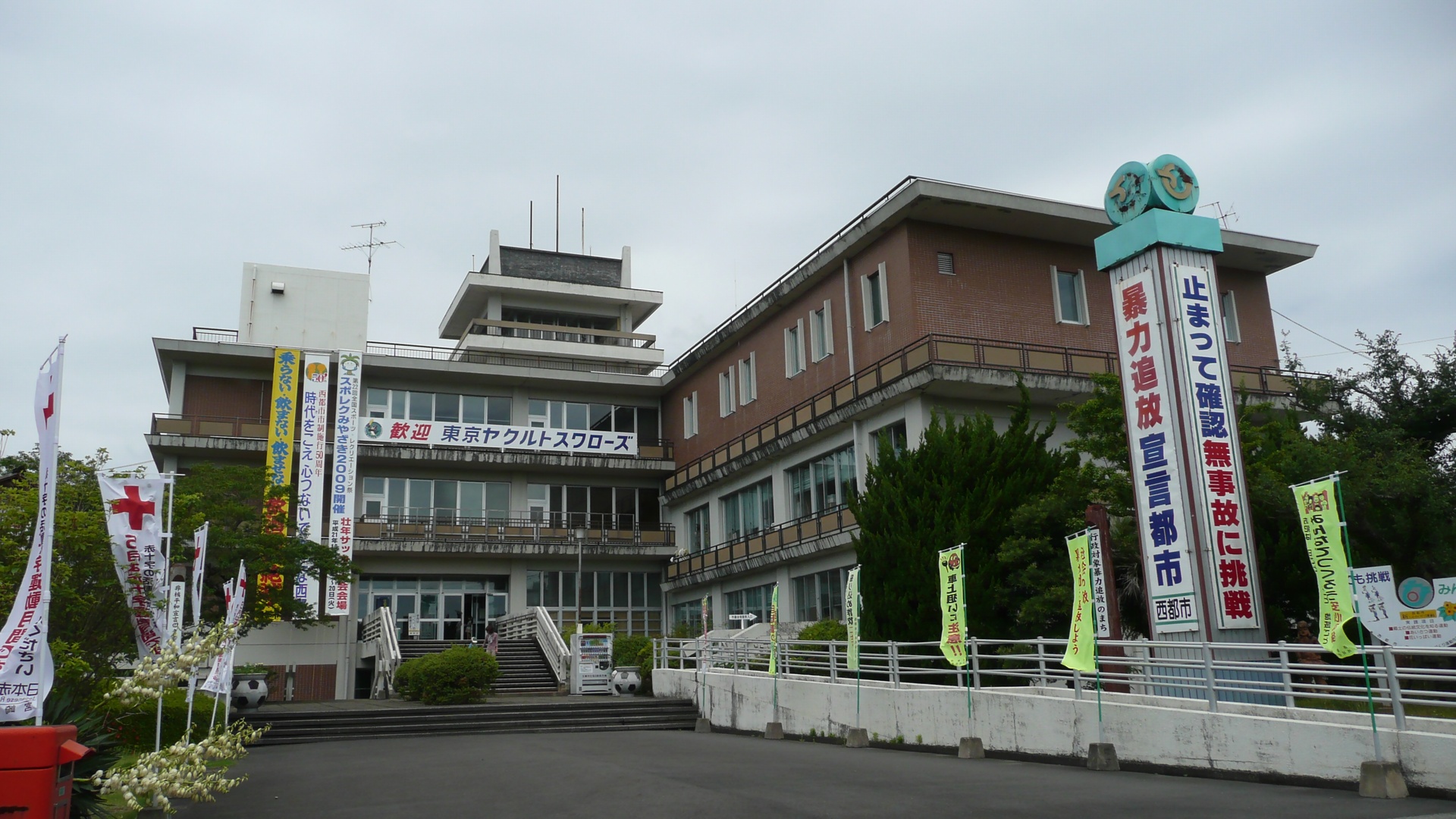 西都市役所