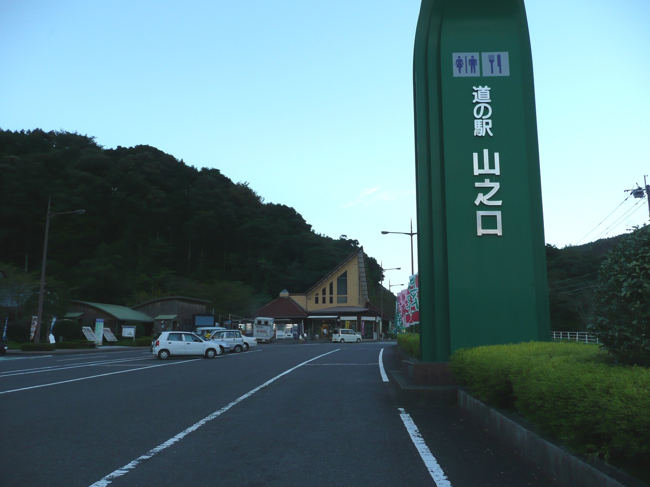 道の駅山之口