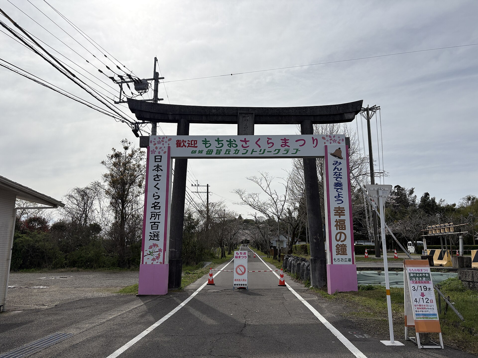 もちお桜まつりの歓迎ゲート