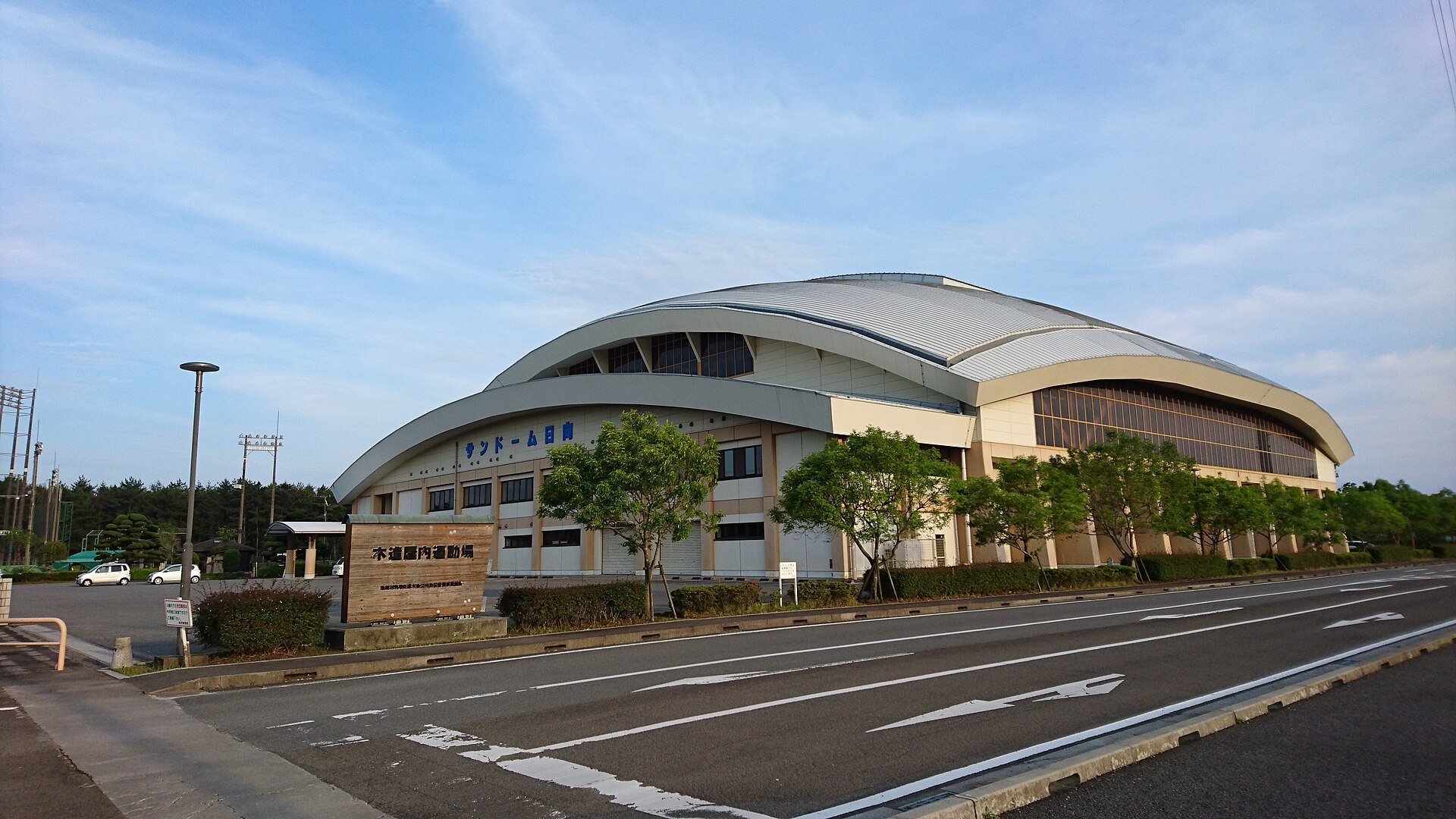 道路から見たサンドーム日向